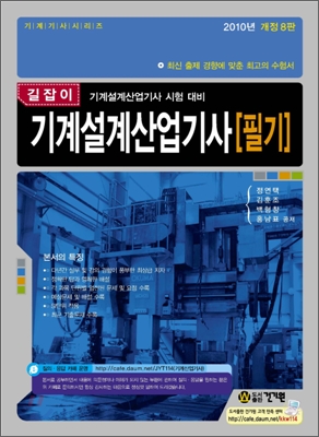 2010 길잡이 기계설계 산업기사 필기