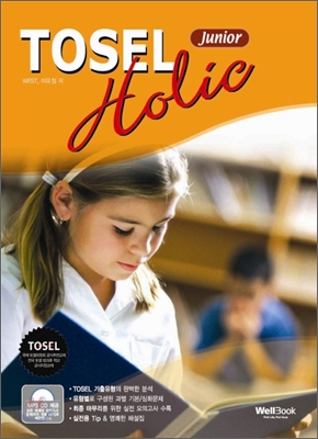 [미사용]TOSEL Holic Junior