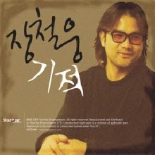 장철웅 - 기적 (Digipak/미개봉)