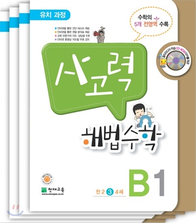 사고력 해법수학 B세트