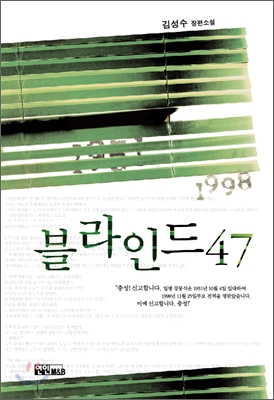 블라인드 47