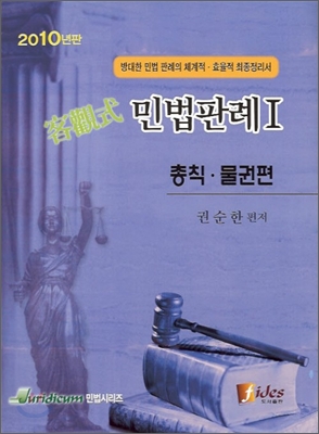 2010 객관식 민법판례 1