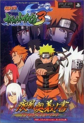 NARUTO疾風傳ナルティメットアクセル3疾風奧義ノ書