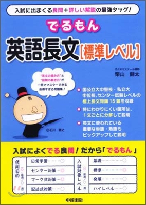 でるもん英語長文「標準レベル」