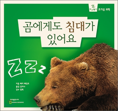 곰에게도 침대가 있어요