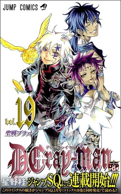 D.Gray-man 19