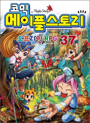 코믹 메이플스토리 오프라인 RPG 37