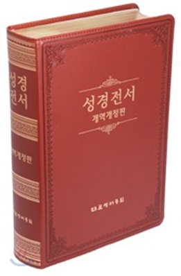 성경전서 개역개정판(단본,무색인,무지퍼,NKR98G)(19.5*27.2)(색상임의배송)