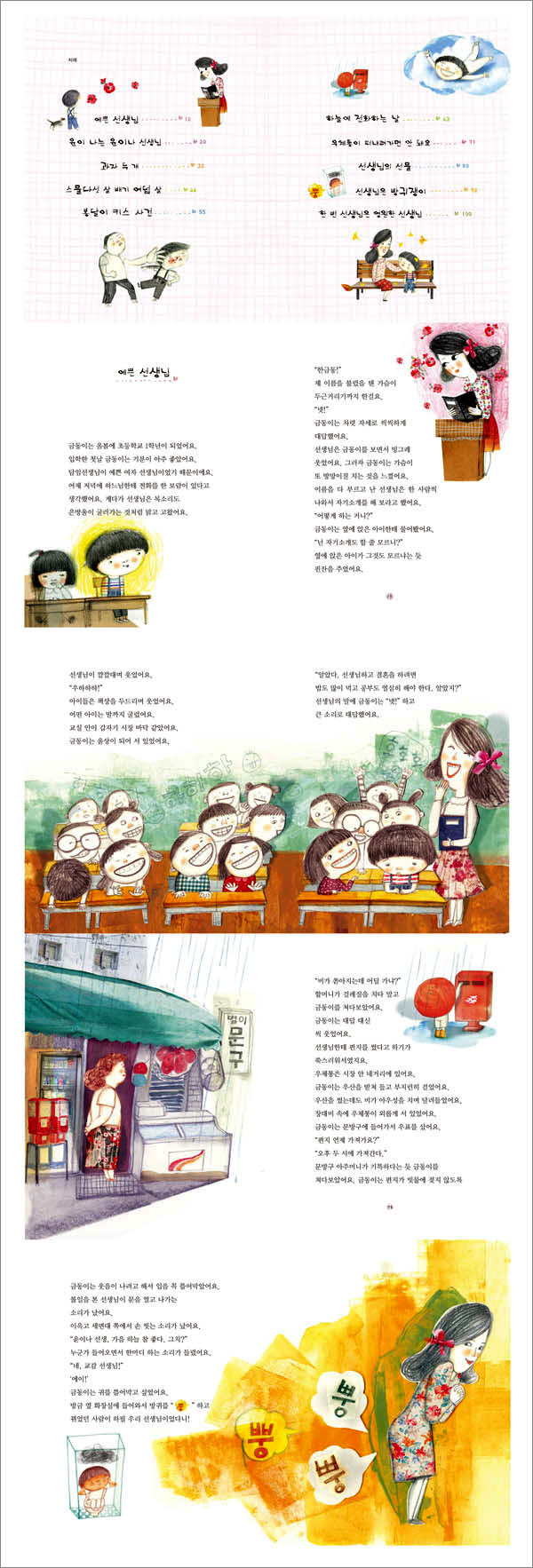 방귀쟁이랑은 결혼 안해 | 윤수천 | 문공사 - 예스24