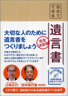 自分でできる遺言書