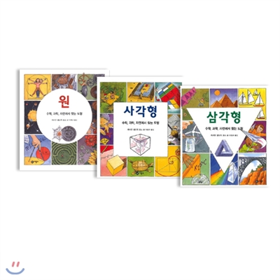 수학, 과학, 자연에서 찾는 도형 시리즈(전3권) : 원/삼각형/사각형