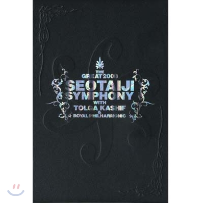 서태지 - The Great 2008 Seotaiji Symphony