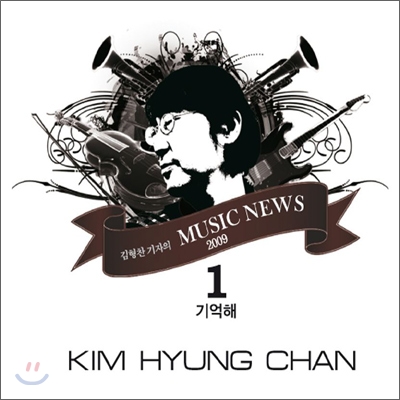 김형찬 1집 - Music News 2009