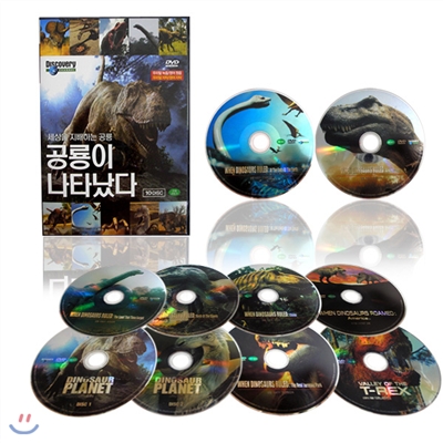 디스커버리 화제작! 공룡이 나타났다 DVD 10장세트