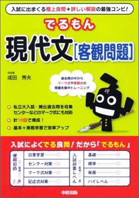 でるもん現代文「客觀問題」