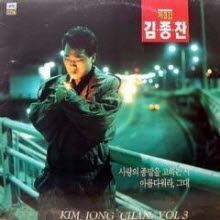 [LP] 김종찬 - 3집 - 사랑의 종말을 고하는 시