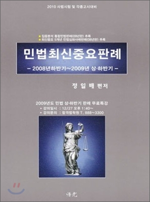 민법 최신 중요판례