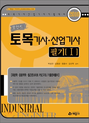 2010 포인트 토목 기사 산업기사 필기 1