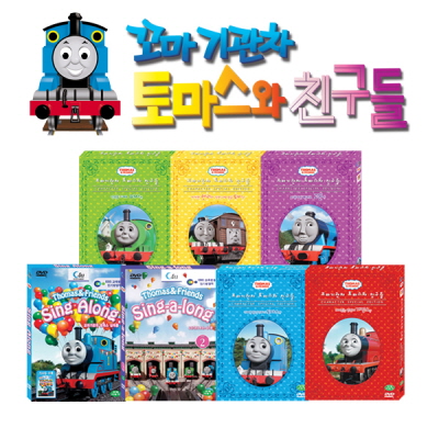 토마스와 친구들 스페셜 7종세트(7Disc+사은품)