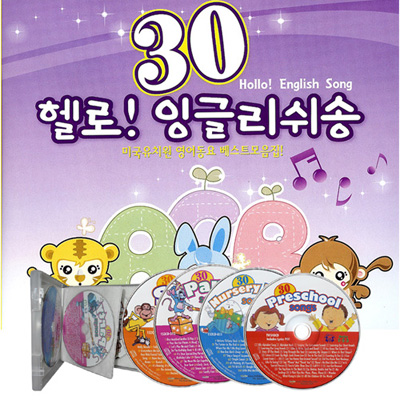 헬로 잉글리쉬송 미국유치원 영어동요 베스트모음집(CD4장)