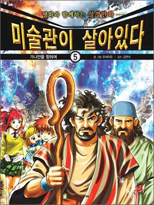 미술관이 살아있다 5