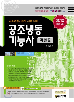 2010 공조냉동기능사 과년도