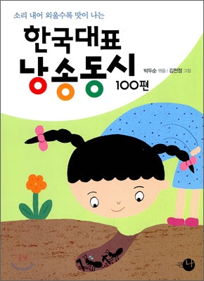 한국대표 낭송동시 100편