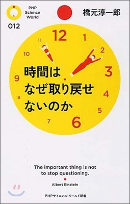 時間はなぜ取り戾せないのか