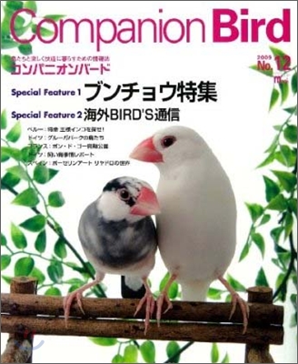 Companion Bird(コンパニオンバ-ド) No.12
