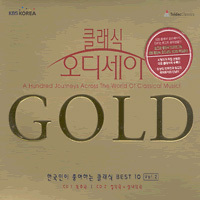 V.A. - 클래식 오디세이 GOLD Vol.2 - 한국인이 좋아하는 클래식 Beat 10 (2CD/5046618102)