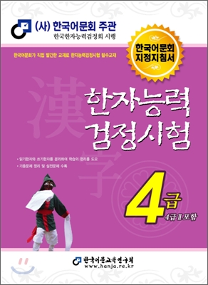 2010 한자 능력 검정 시험 4급