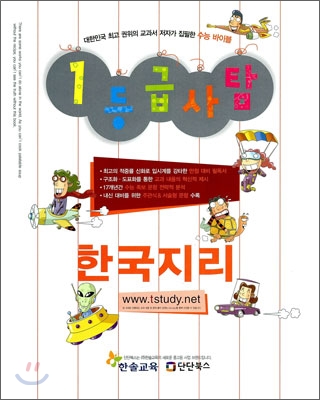 1등급 사탐 한국지리 (2010년)