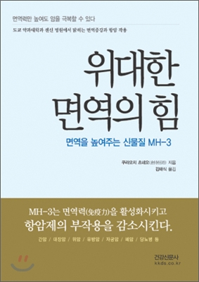 위대한 면역의 힘