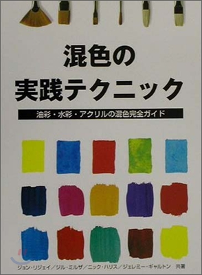 混色の實踐テクニック