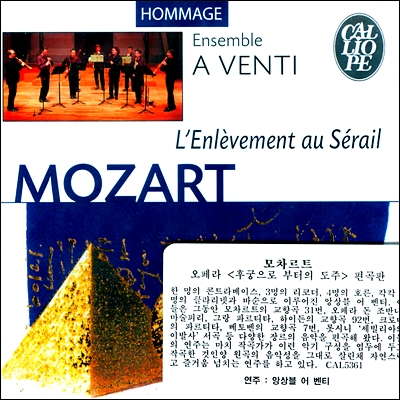 Ensemble a Venti 모차르트: 오페라 `후궁으로부터의 도주` [실내악 편곡버전] (Mozart: Die Entfuhrung aus dem Serail)