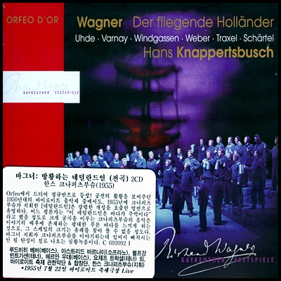 Hans Knappertsbusch 바그너: 방랑하는 네덜란드인 - 한스 크나퍼츠부쉬 (Wagner: Der Fliegende Hollander)