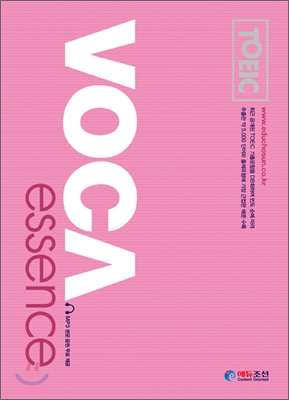 TOEIC VOCA Essence 토익 보카 에센스