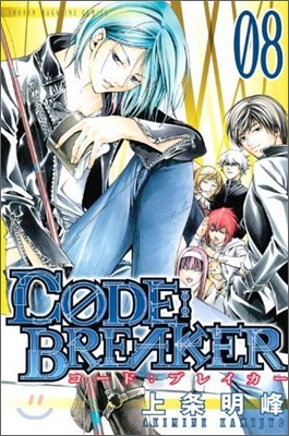 CODE:BREAKER 8