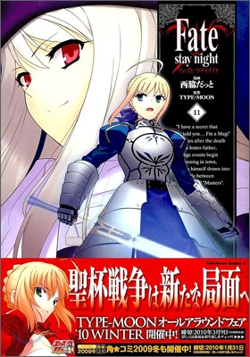 Fate/stay night 11