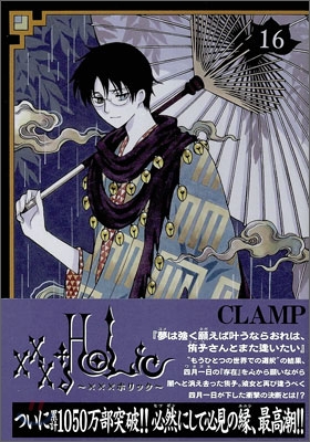 XXXHOLiC 16