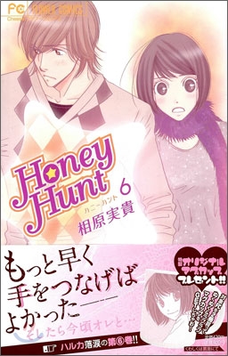 Honey Hunt ハニ-ハント 6