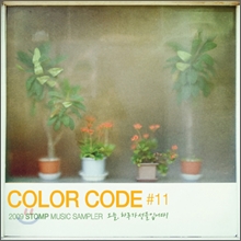 [미개봉/2CD+Sampler 2CD] 오늘, 하루가 선물입니다: Stomp Music, 11th Anniversary! Color Code #11