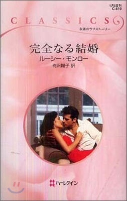 完全なる結婚