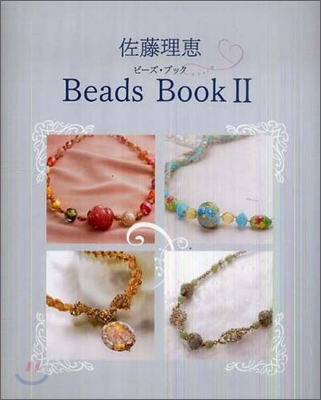 佐藤理惠 BeadsBook(2)