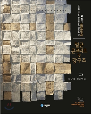 2010 철근콘크리트 및 강구조