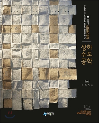 2010 상하수도공학