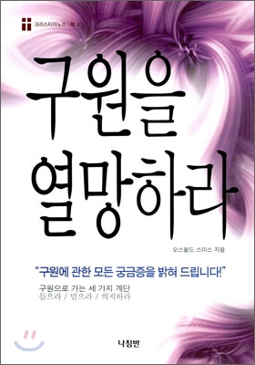 [중고-상] 구원을 열망하라