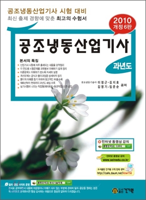 2010 길잡이 공조냉동 산업기사 과년도