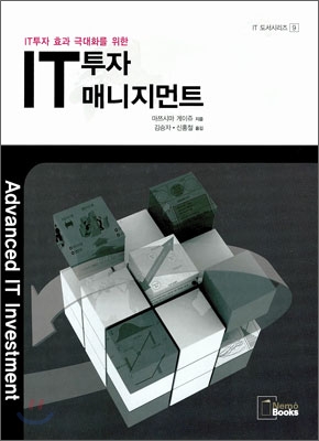 IT투자 매니지먼트