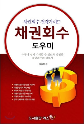 [중고-최상] 채권 회수 도우미